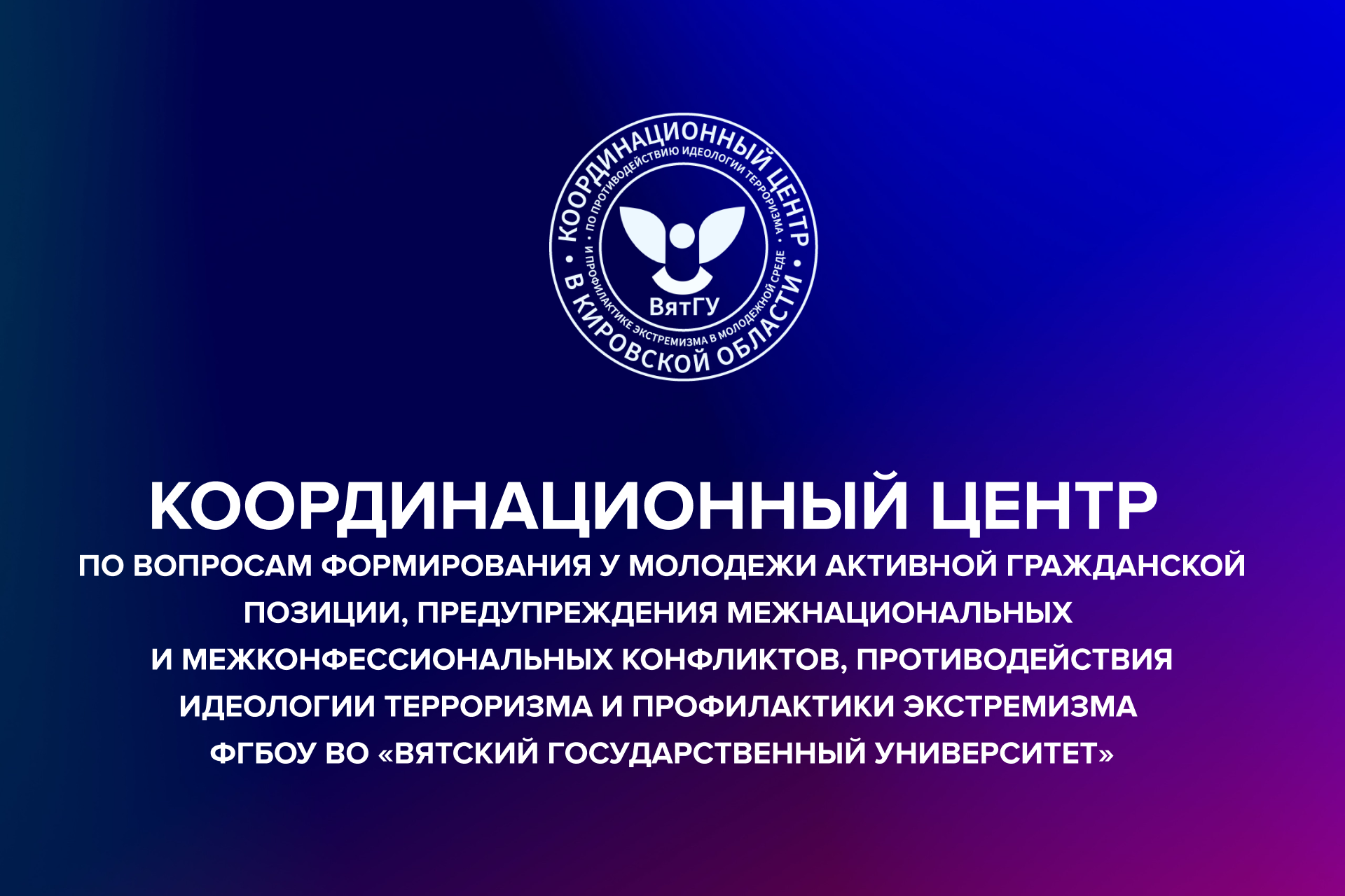 Координационный центр