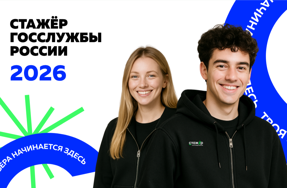 Объявлен старт четвертого сезона проекта Минобрнауки России «Стажер госслужбы России»
