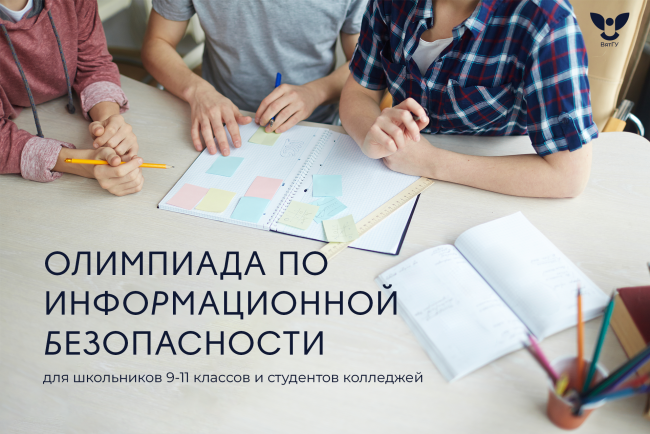 В ВятГУ подведены итоги олимпиады по информационной безопасности 