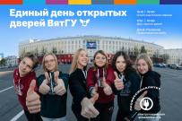 Как выбрать профессию будущего для ребенка? Расскажем на родительском собрании в ВятГУ