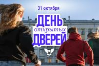 Приглашаем на День открытых дверей в ВятГУ