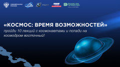 Получи реальный шанс на исполнение своей космической мечты