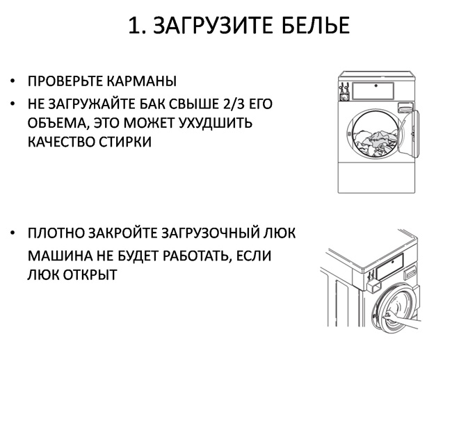 Инструкция по стирке