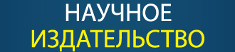 Научное издательство ВятГУ