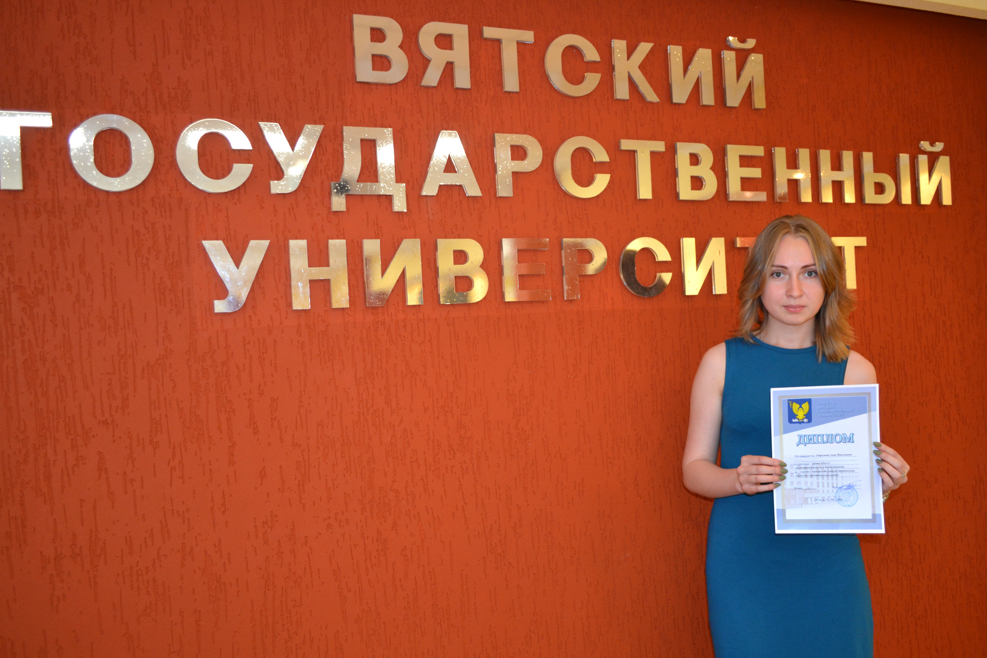 Победитель Стрелкова Анна Студенческое научное сообщество ВятГУ