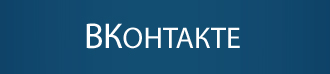Страница Вконтакте