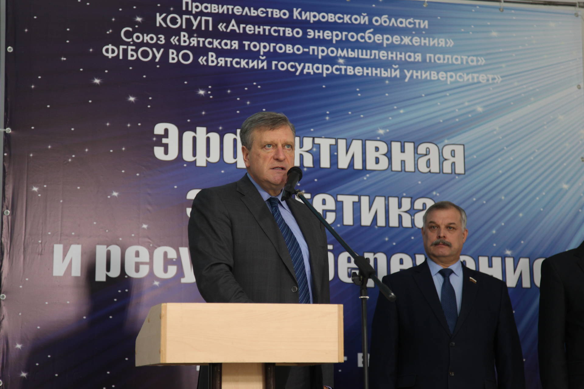 Межрегиональный форум по энергетике и ресурсосбережению