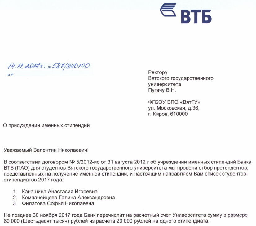 Стипендии ВТБ