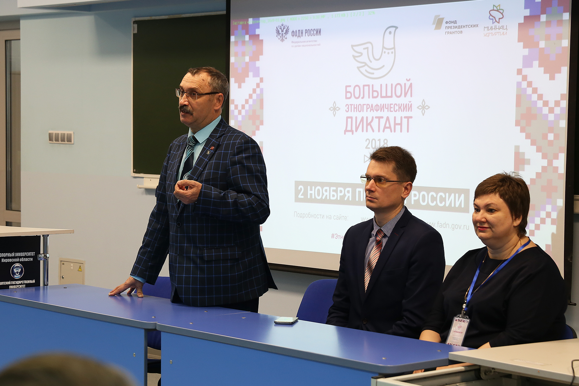 Большой этнографический диктант