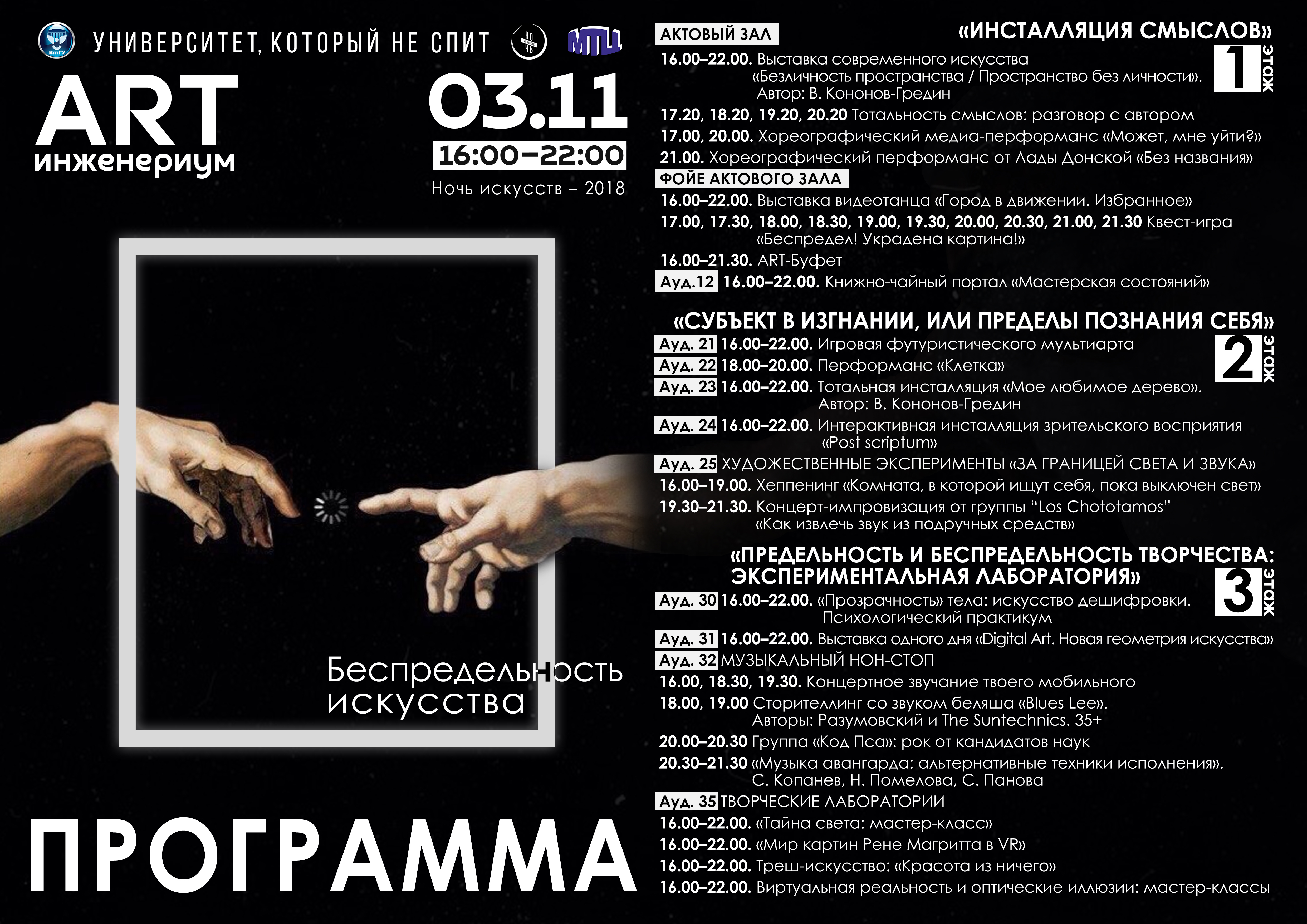 Программа Ночи искусств