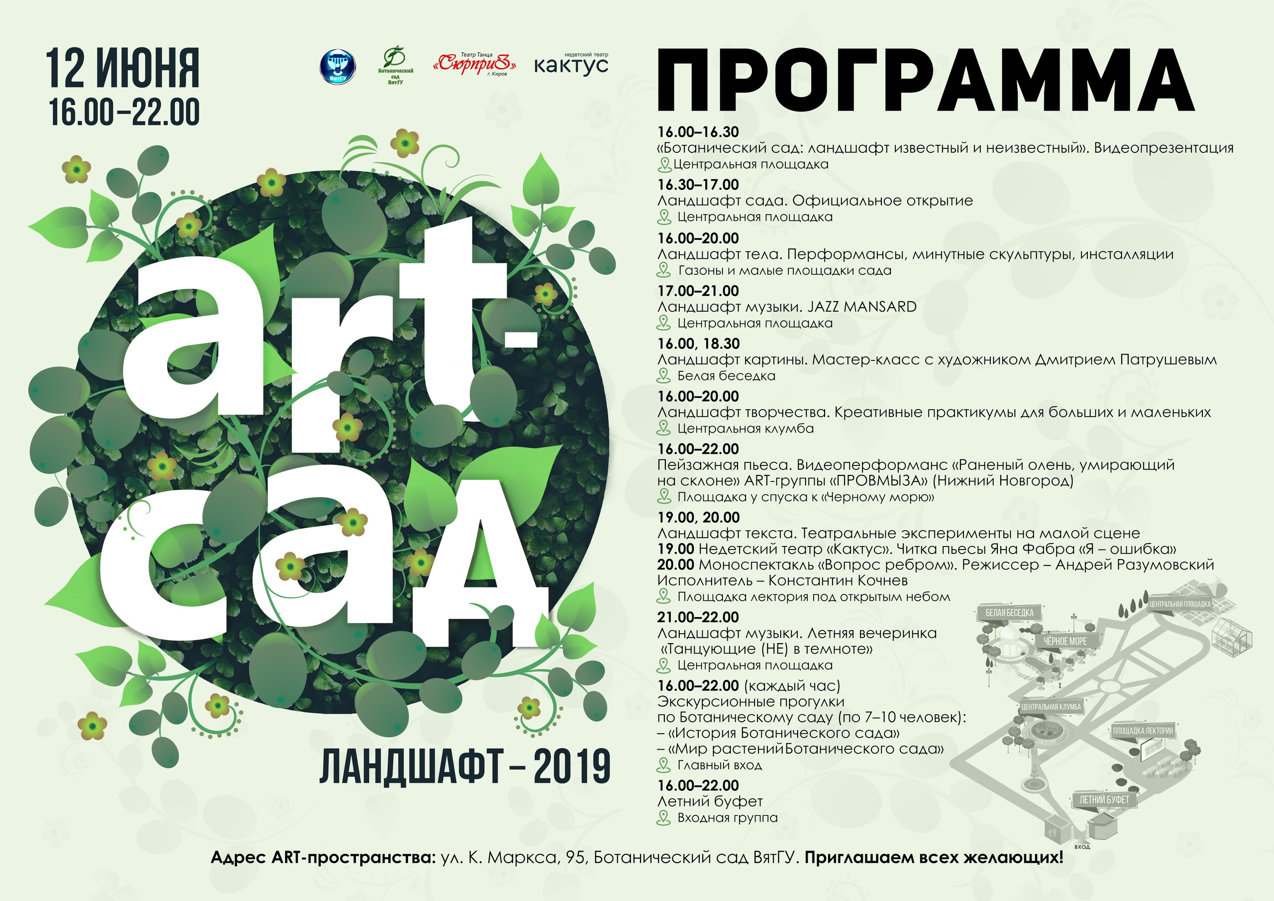 Программа