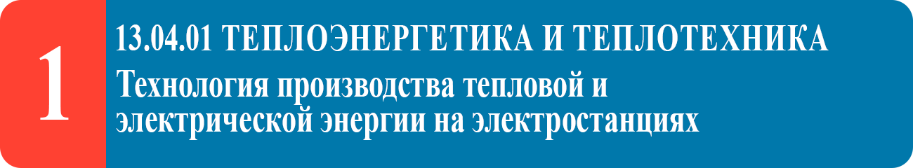Технология производства тепловой и электрической энергии на электростанциях